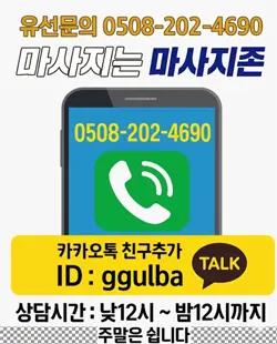 마사지존 카카오 친구추가